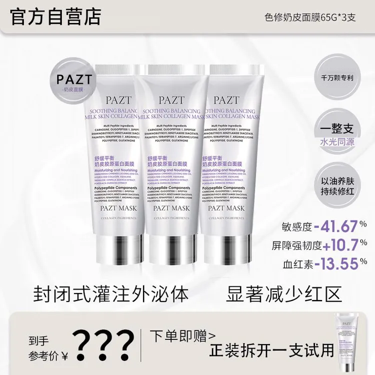 【官方正品】奶皮肌胶原蛋白修护涂抹面膜提亮紧致舒缓敏感肌保湿