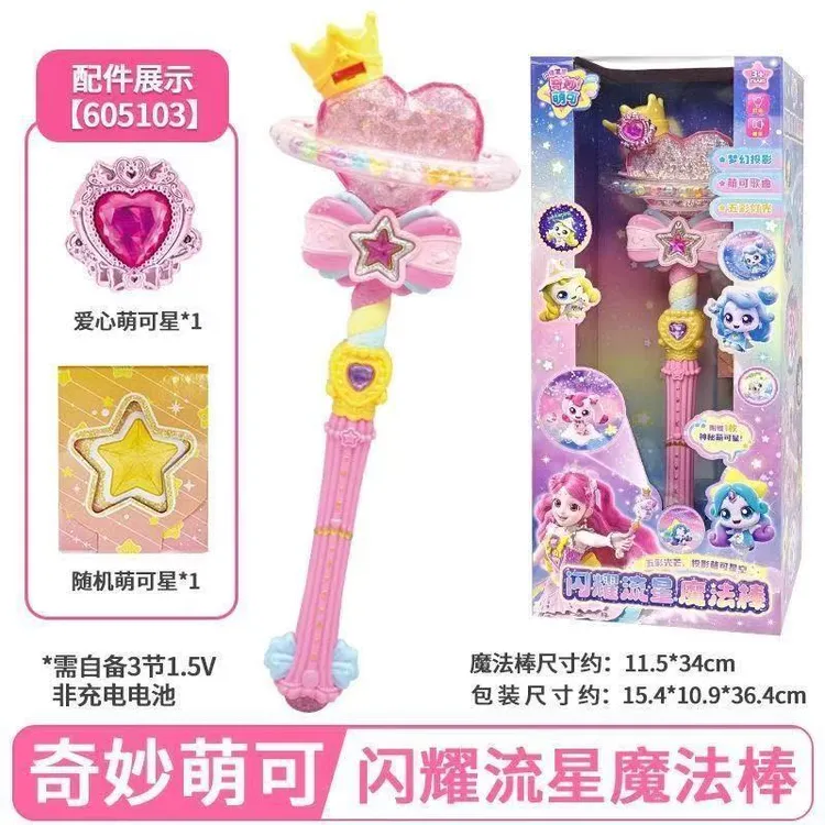 正版奇妙萌可闪耀流星第六季魔法棒投影发声发光玩具女孩礼物