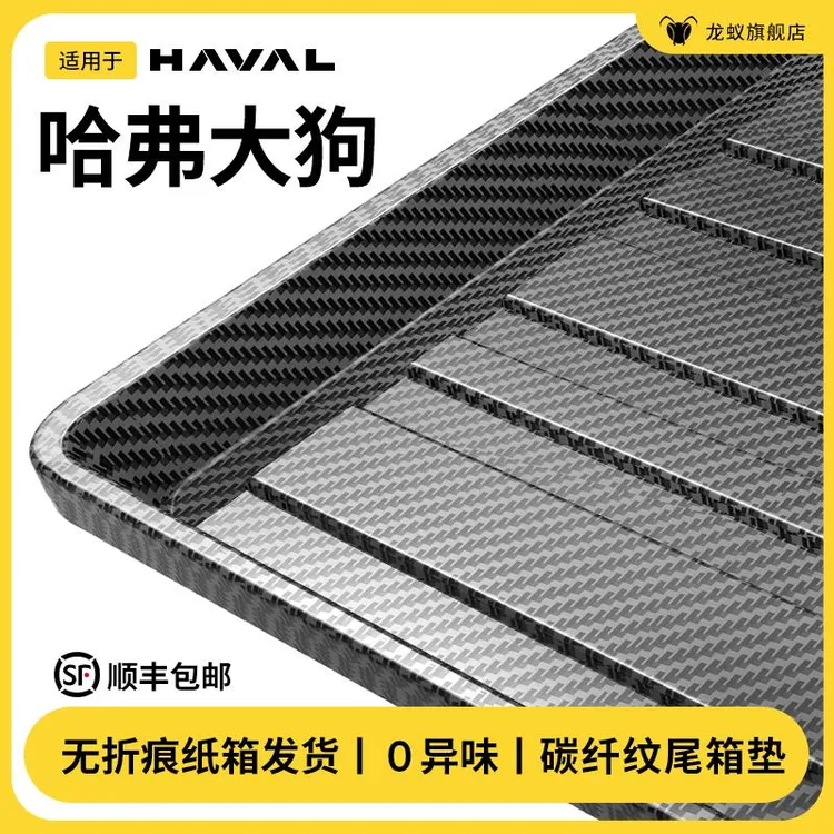 于哈弗大狗一代二代后备箱垫子后车厢垫汽车内用品大全改装配件