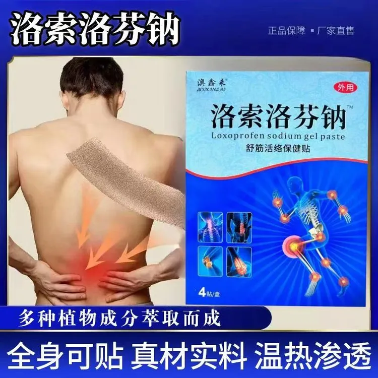 正品洛索颈椎洛芬分钠凝胶膏贴剂透骨贴膝盖肩周膝腿腰间盘腱鞘贴