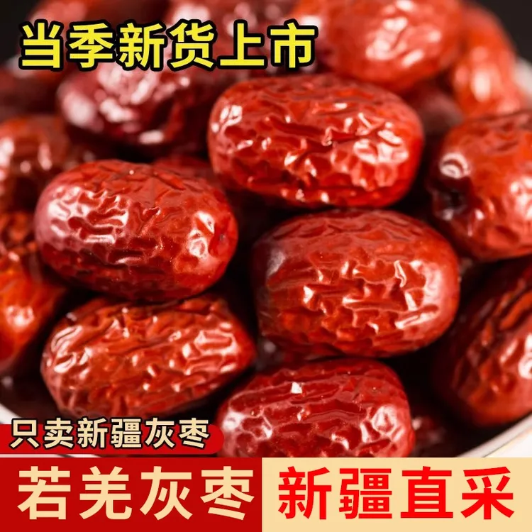 新疆特产若羌灰枣500g袋装原生态红枣大枣新货煲汤泡茶烘焙批发