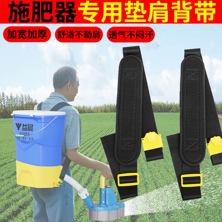 智能电动施肥器背带加宽加厚背带农用喷雾器背带打药机喷药机配件