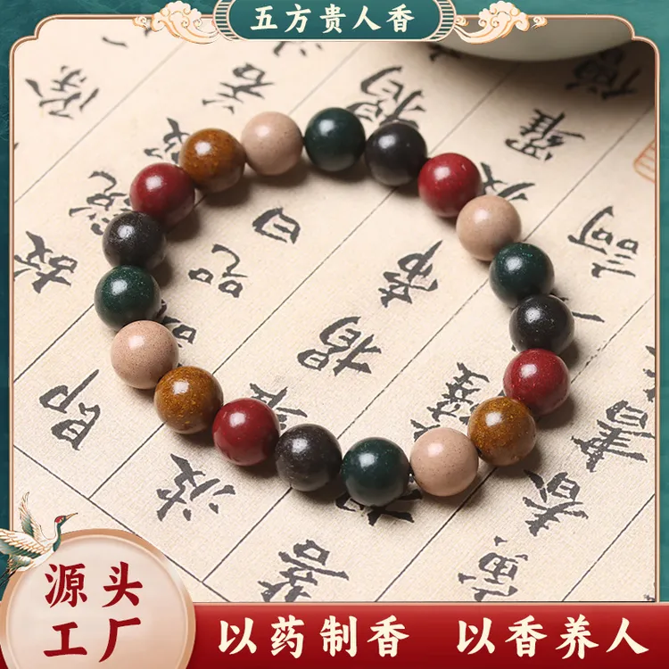 合香珠合香珠手串天然药材古法提炼药香散珠DIY佛珠男女款手链