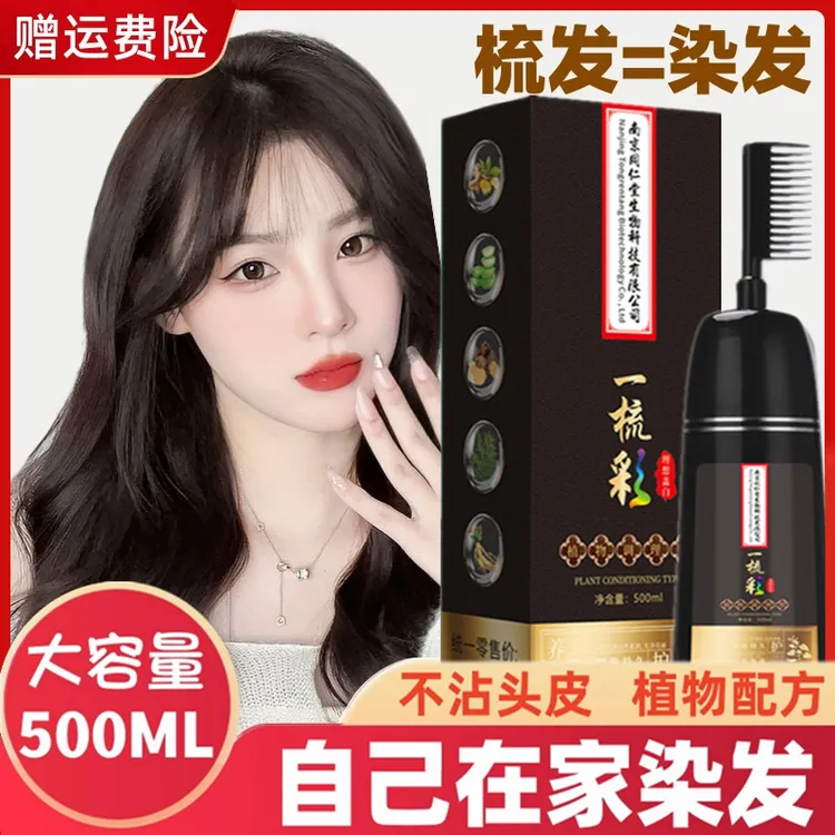 【农村大豁牙专属】美飘扬染发剂植物天然纯自己染一梳彩染发梳正品