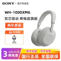 【国家补贴】Sony索尼WH-1000XM6头戴式无线降噪2025新款蓝牙耳机