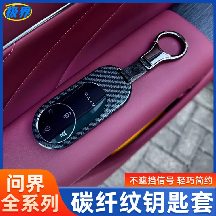 适用于华为问界m9钥匙套增程新m8纯电Ultra壳m7pro汽车Plus版m5扣