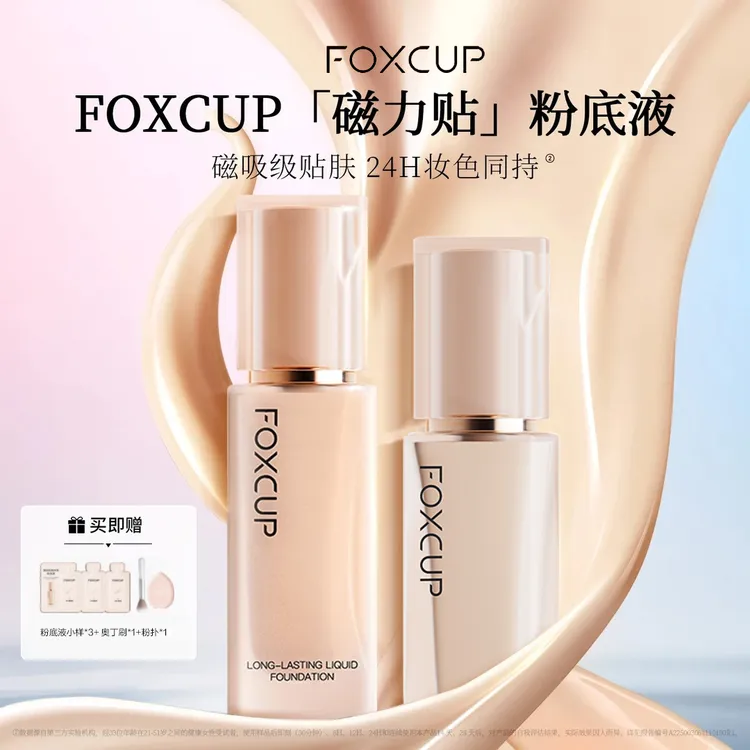 FOXCUP粉底液水润保湿持妆不卡粉清透轻薄服帖持妆干油皮防水正品