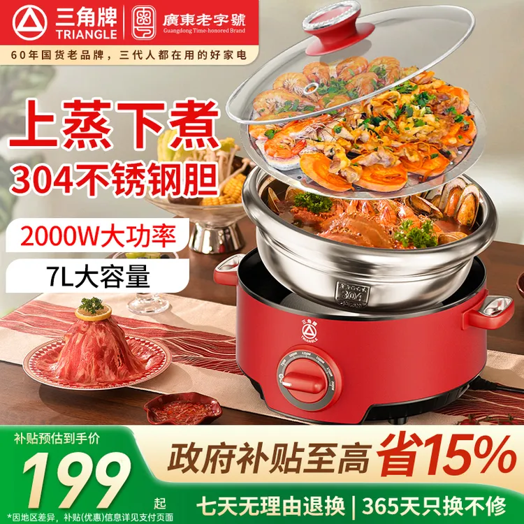 TRIANGLE/三角牌304不锈钢电火锅蒸煮一体家用多功能电煮锅桑拿锅