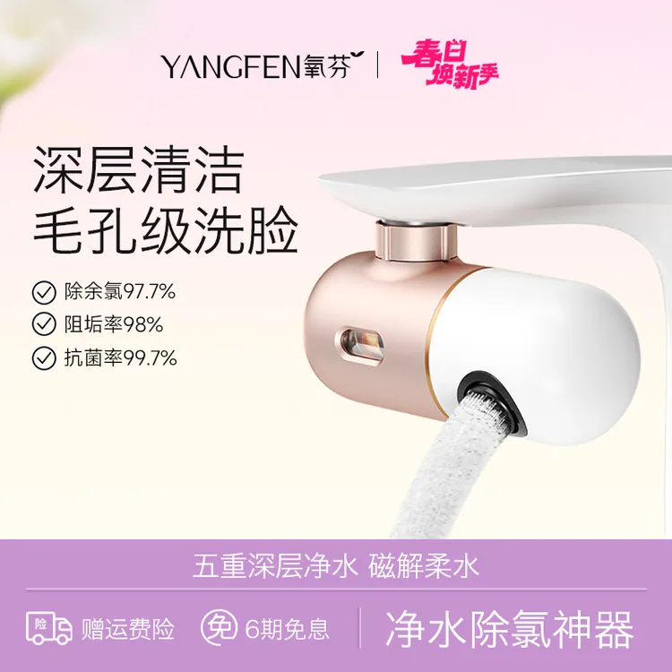 氧芬J4磁解水过滤器洗脸净水器软水清洁卫生间浴室厨房家用水龙头