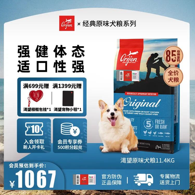 【原味鸡肉犬粮】Orijen渴望营养适口性强全价狗粮11.4KG效期26/7