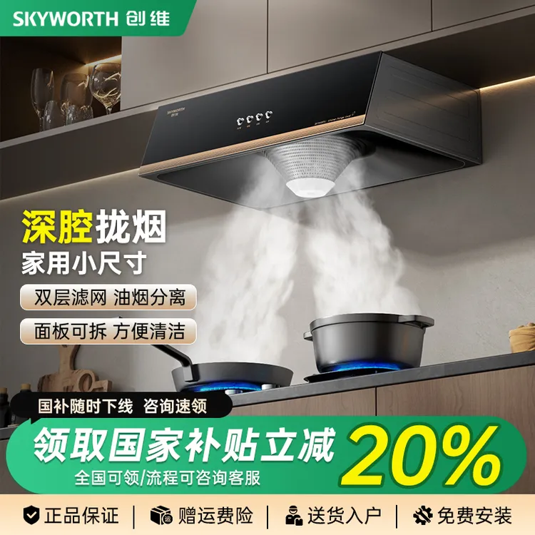 创维家用大吸力油烟机厨房小尺寸出租房中式烟机按键款抽油烟机