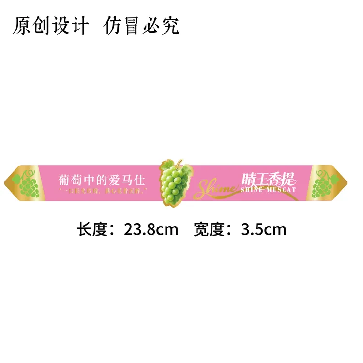 阳光玫瑰晴王长条标签切半水果标签贴纸不干胶