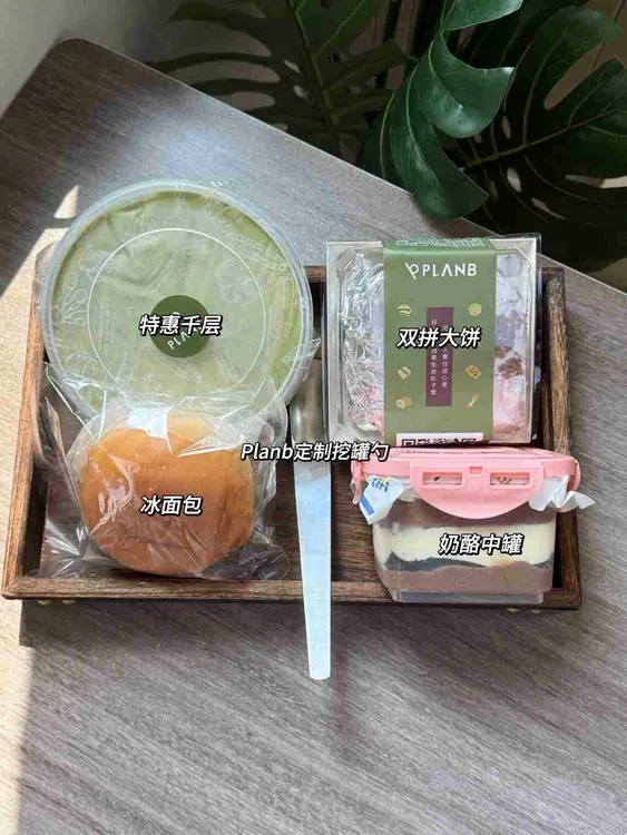 【双十二大礼包】PLANB烘焙 自选大礼包蛋糕甜品糕点