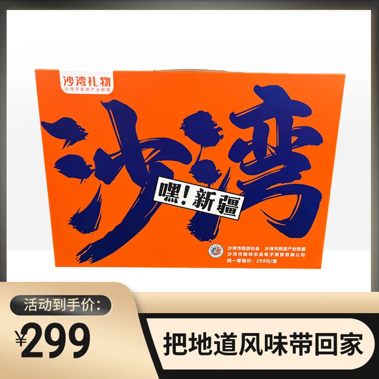 【产业联盟臻选】春节年货高端礼盒