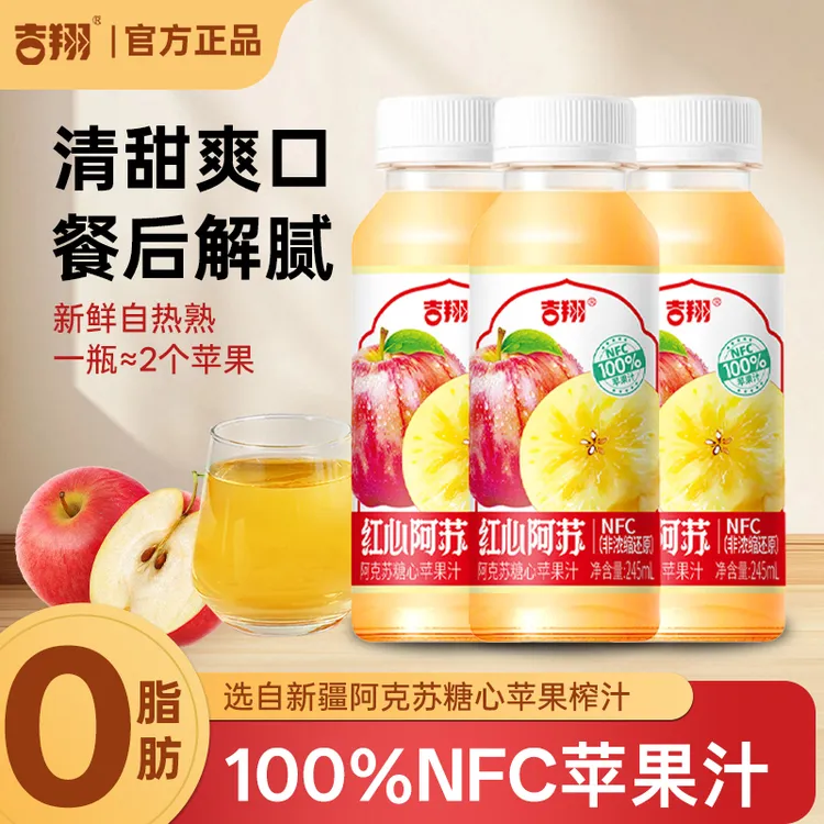 【甄选阿克苏苹果】吉翔苹果汁100%NFC鲜榨苹果汁非浓缩还原整箱