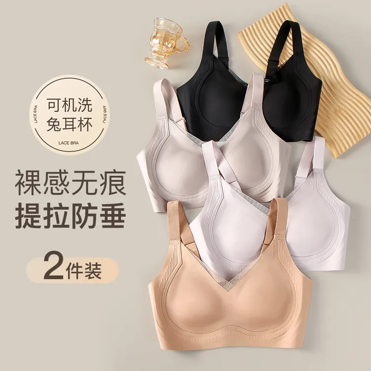 薄款无痕无钢圈隐形内衣提拉防垂胸罩舒适亲肤兔耳杯轻薄透气文胸