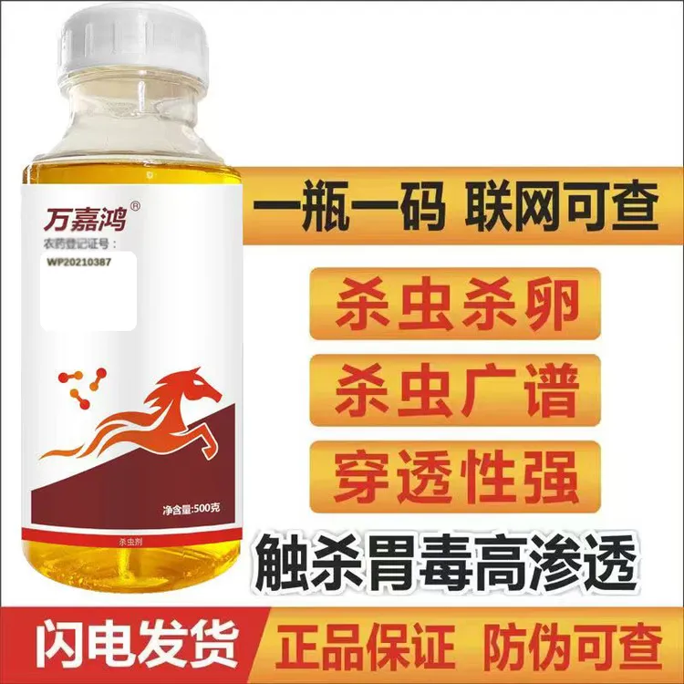 万嘉鸿高甲杀虫剂瓜果蔬菜农作物食心虫红蜘蛛蚜虫蚂蚁蜜蜂