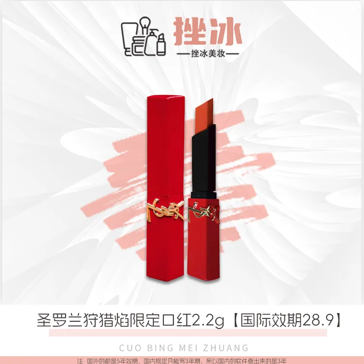YSL圣罗兰2024狩猎焰限定款口红哑光雾面2.2g【国际效期28.9】