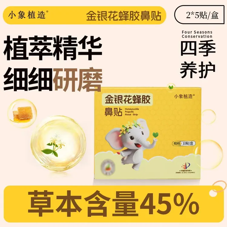 小象植造舒升级宝宝鼻舒安睡护鼻护理换季金银花苍耳子鼻舒贴
