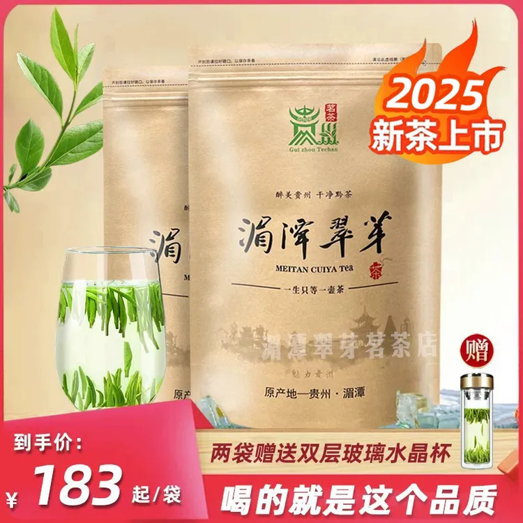 明前雀舌2025新茶贵州湄潭翠芽嫩芽绿茶散装牛皮袋高山浓香型500g