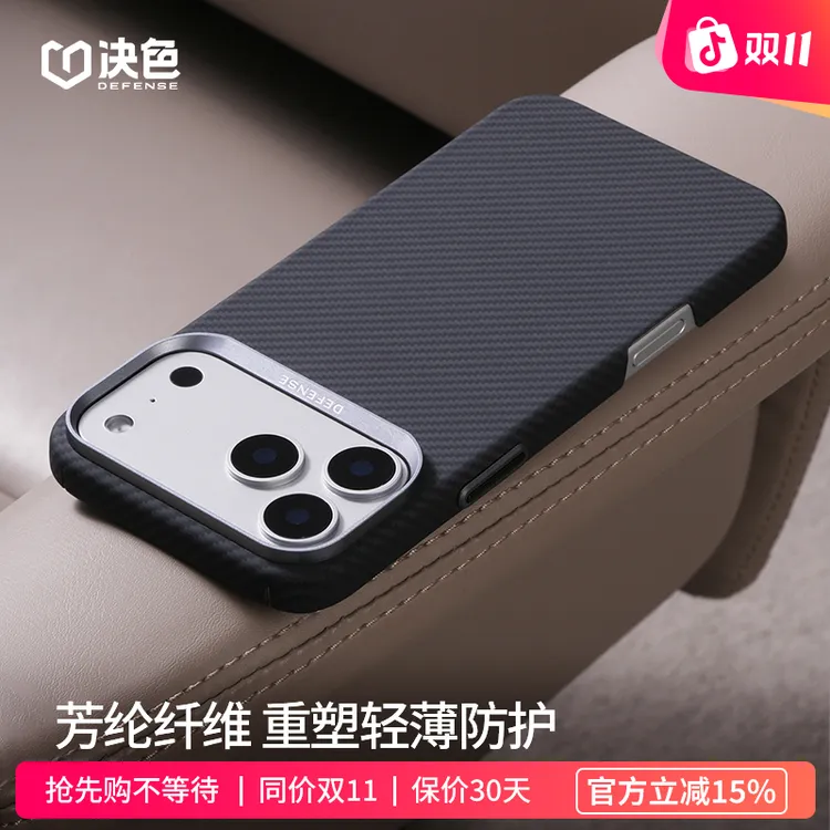 [17新品]决色适用苹果17 promax手机壳17pro600D超薄凯夫拉手机壳