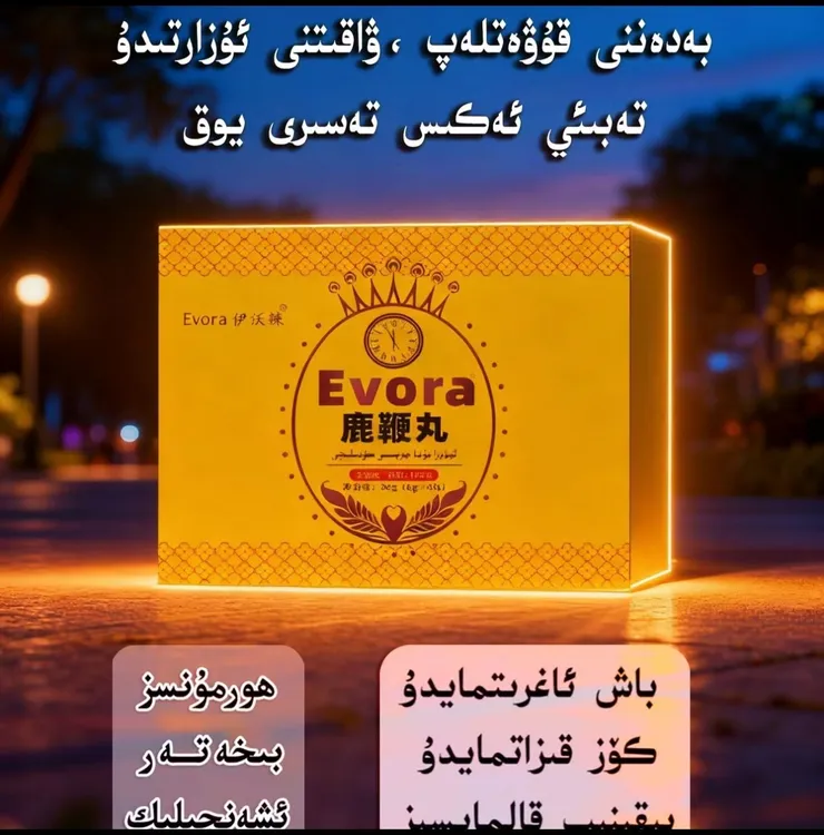 evora鹿鞭丸糖果kumlaq