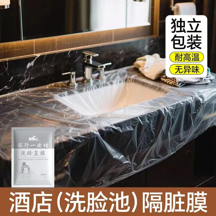 酒店洗脸池专用膜独立包装出差旅行洗衣服神器便携隔脏隔菌膜脸盆