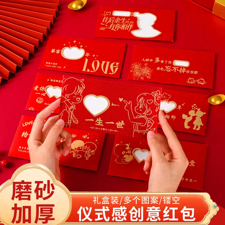 情人节生日新年快乐镂空红包送长辈孩子女朋友男朋友老婆老公礼物