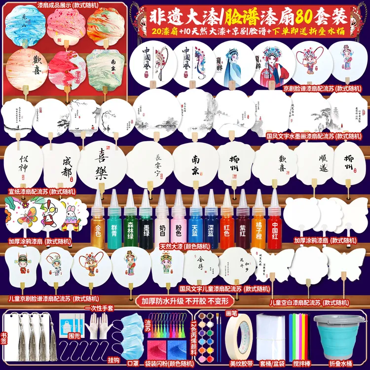 非遗漆扇天然大漆专用颜料diy套装材料包非遗漆扇手工漂漆染料漆