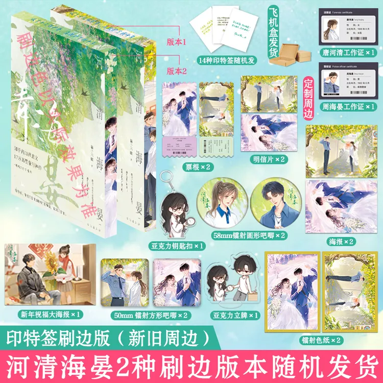 嘉树正版 河清海晏  橘子不酸著 双向救赎现言虐文治愈系旷世绝恋