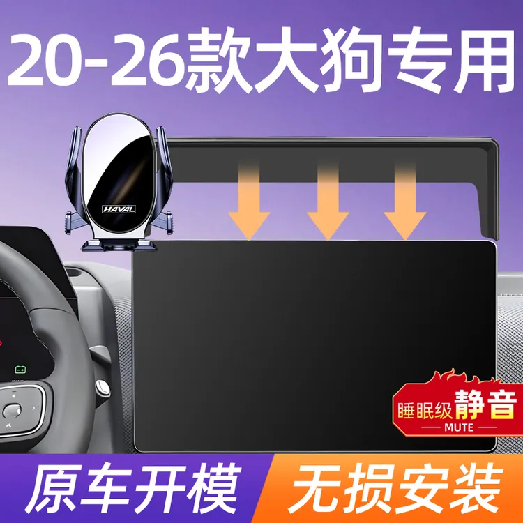 2026款哈弗第三代PLUS大狗车载手机专用支架屏幕导航内饰改装配件