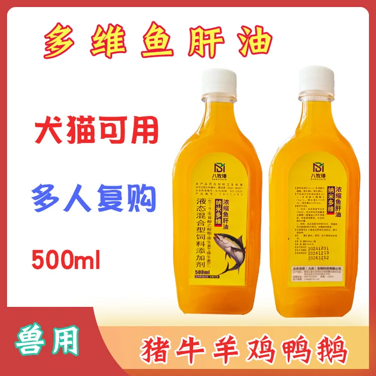 兽用犬猫浓缩多维鱼肝油乳液维生素鸡禽鸭猪液体饲料添加剂鱼干油