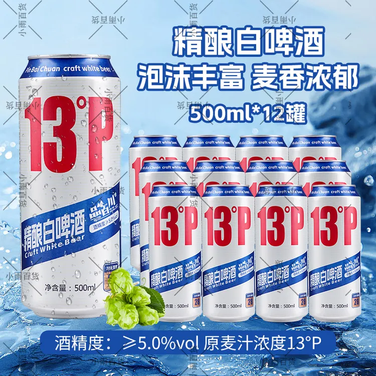 品百川13度精酿白啤酒原浆麦芽酿造整箱装
