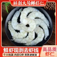 新鲜速冻虾仁 肉质紧实 无保水剂 不包冰去虾线 150克/盒 到手6包