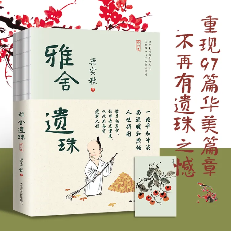 雅舍遗珠 梁实秋 