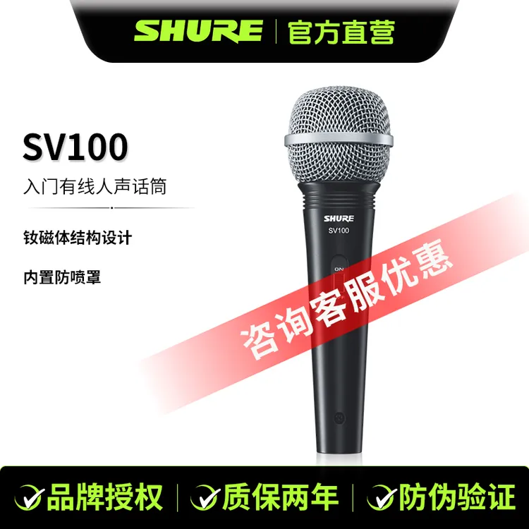 Shure/舒尔 SV100有线麦克风专业话筒声卡直播设备演出唱歌通用