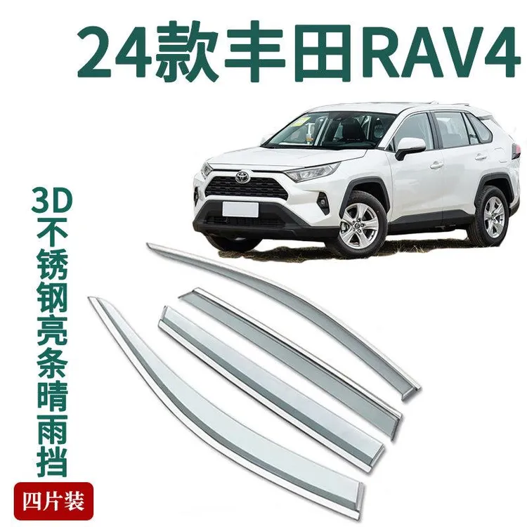用2024款Toyota荣放rav4雨眉车窗晴雨遮改装饰车门遮雨防雨条雨搭