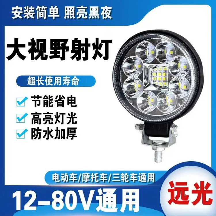 【LJL】3寸白光12V-80V通用电动车摩托车三轮车超量射灯