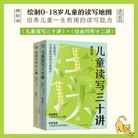 【家长必看】儿童读写：从海量阅读到自由表达 教育专家魏智渊（2册） 