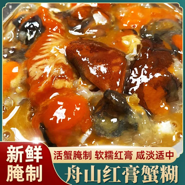 【送礼款 精品红膏蟹糊】舟山红膏蟹糊 精心手作 淡盐呛制 