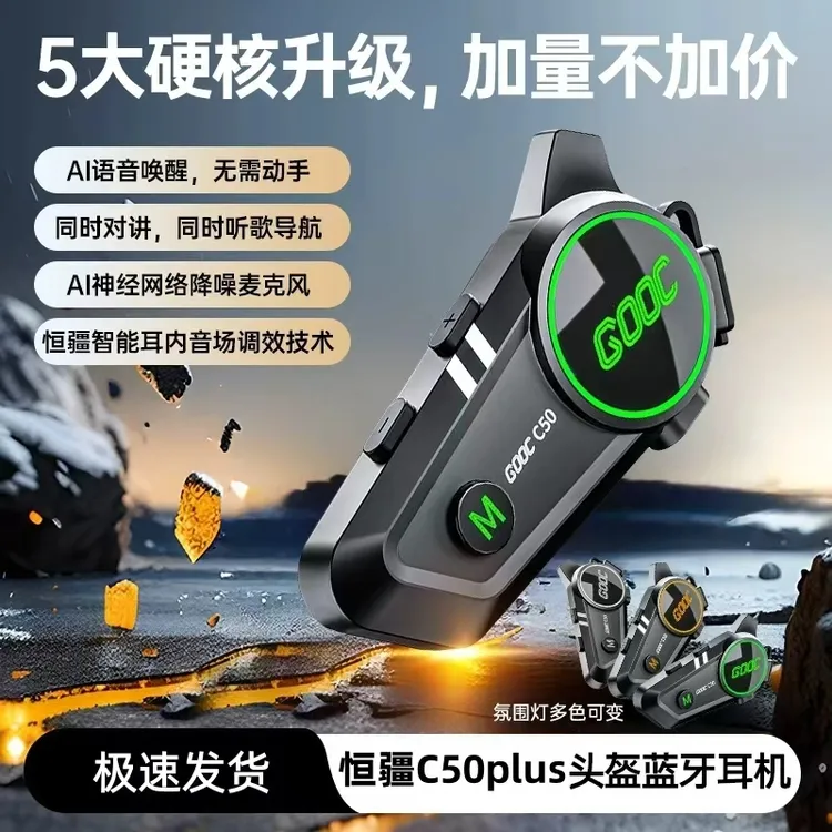 恒疆【官方】新升级C50重低音头盔蓝牙耳机防水降噪混音对讲长续航