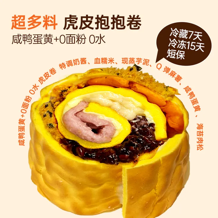 [嫂子专属]五福抱抱卷280g*3虎皮卷蛋糕五种夹心蛋糕卷早餐甜品