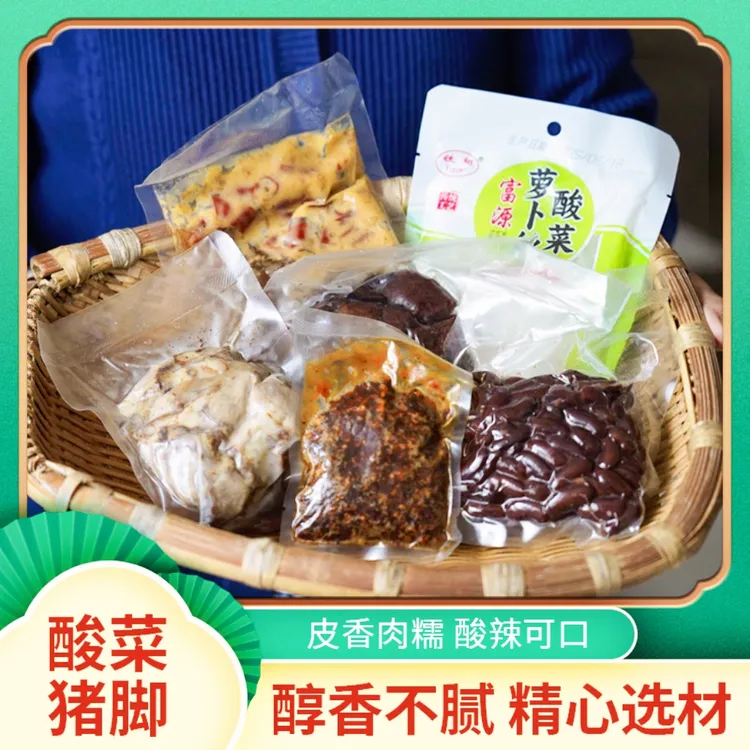 云南特产焦老庄富源酸菜猪脚猪（2-3人餐，200g猪肘+200g黑皮子）