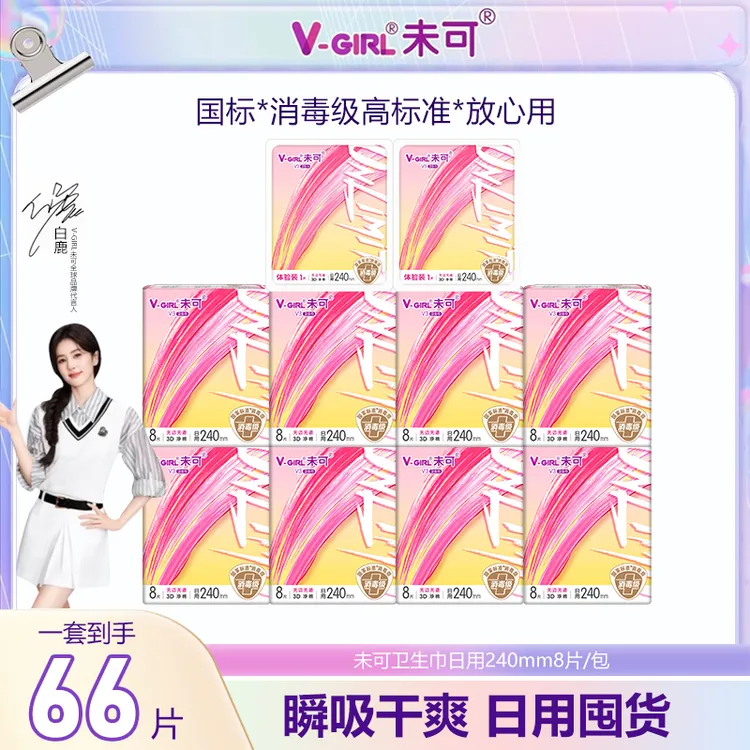 未可日用卫生巾240mm学生 干爽超薄透气绵柔消毒级姨妈巾推荐护理