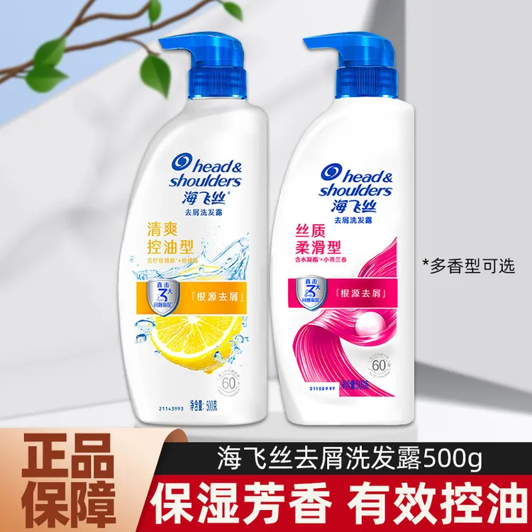 海飞丝去屑洗发水500g大瓶清爽控油丝质柔滑洗头膏男女用家庭正品