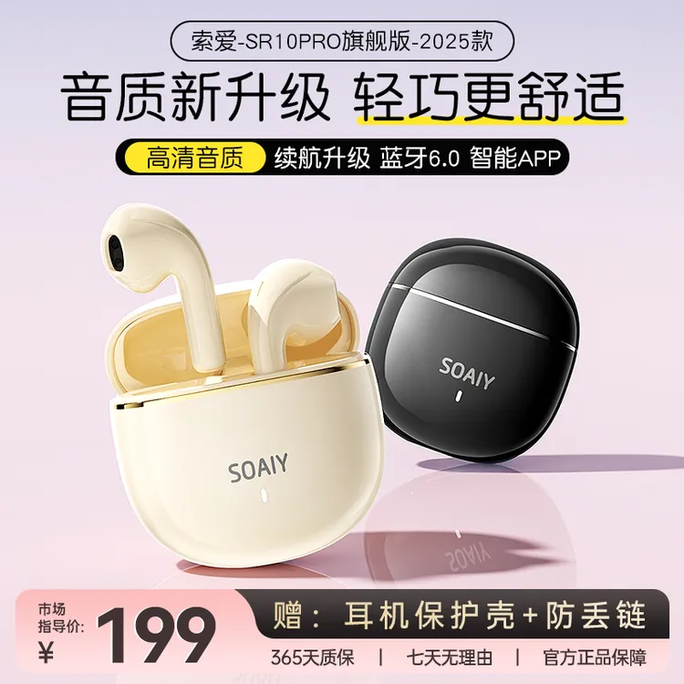 【抖音双十二】索爱SR10Pro无线半入耳式蓝牙耳机降噪翻译超长续航