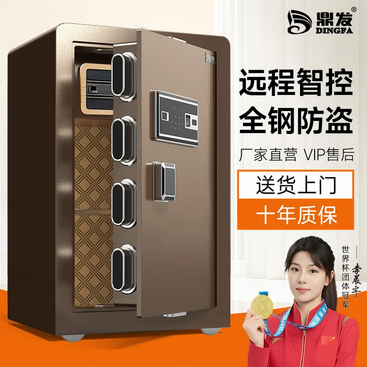 家用防盗保险箱办公中小型指纹密码WIFI防撬防盗中小型加厚保险柜