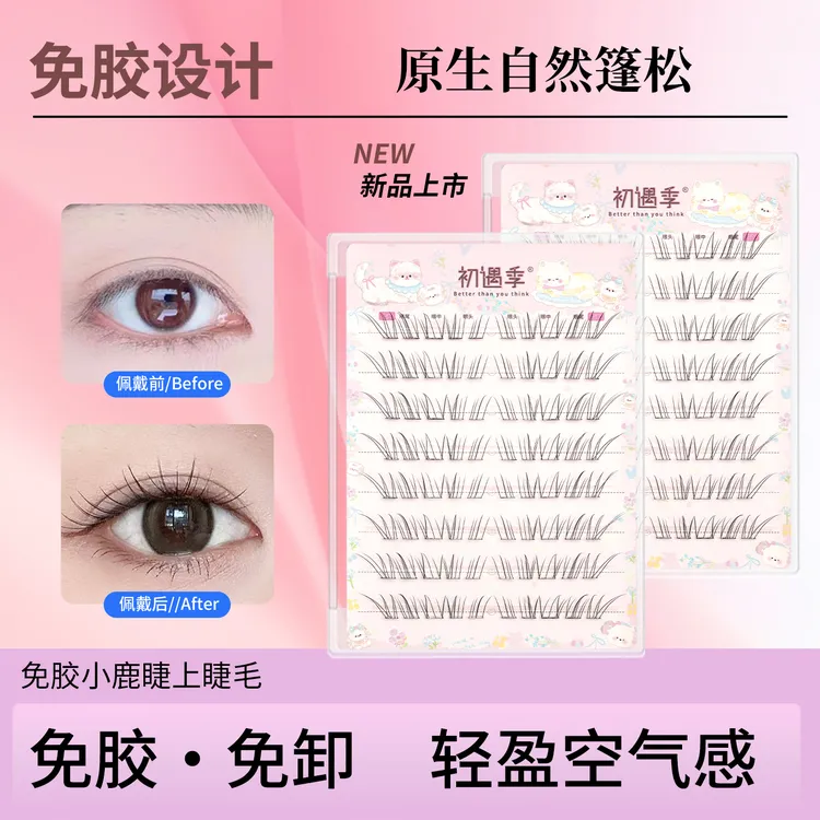 初遇季免胶小鹿睫上睫毛原生自然蓬松轻盈柔软空气感淡颜假睫毛