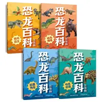 恐龙百科注音版亲子共读