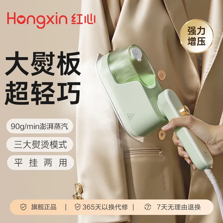 红心手持挂烫机多功能蒸汽熨烫机家用小型折叠挂烫平烫电熨斗机